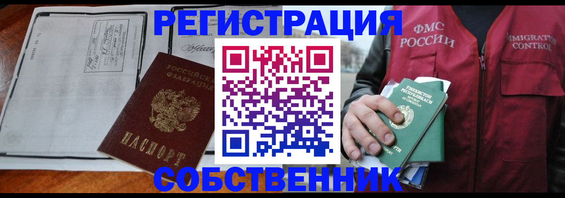 прописка регистрация в Советске