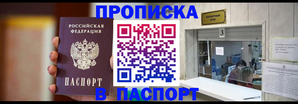 временная регистрация надежно в Советске
