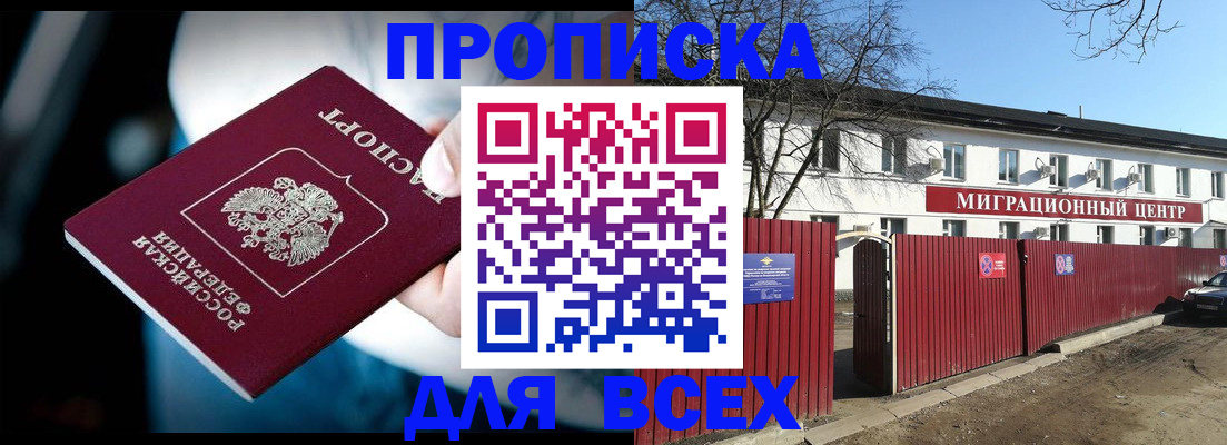 временная регистрация недорого в Советске