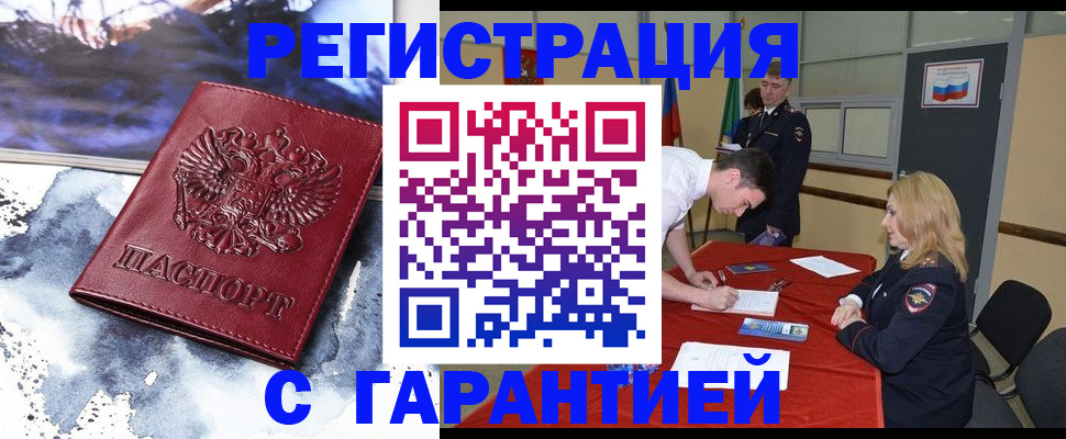 временная регистрация гарантия в Советске